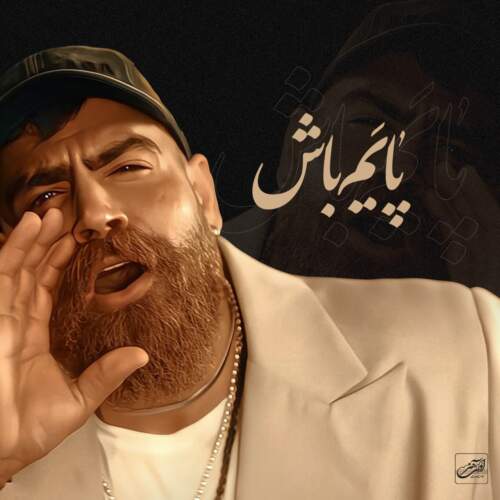 دانلود آهنگ معین زندی به نام پایم باش