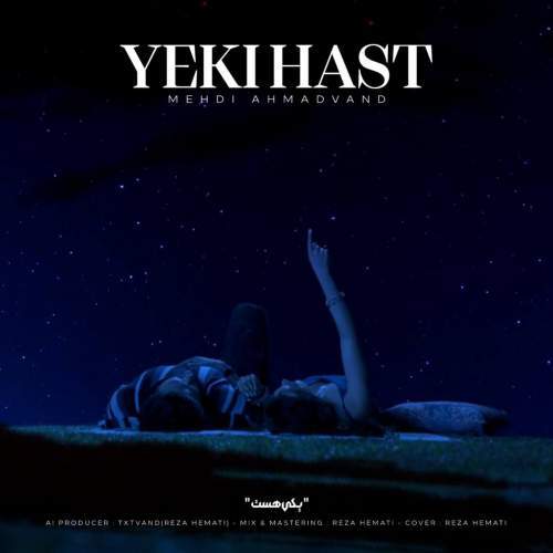 دانلود آهنگ مهدی احمدوند یکی هست (هوش مصنوعی)