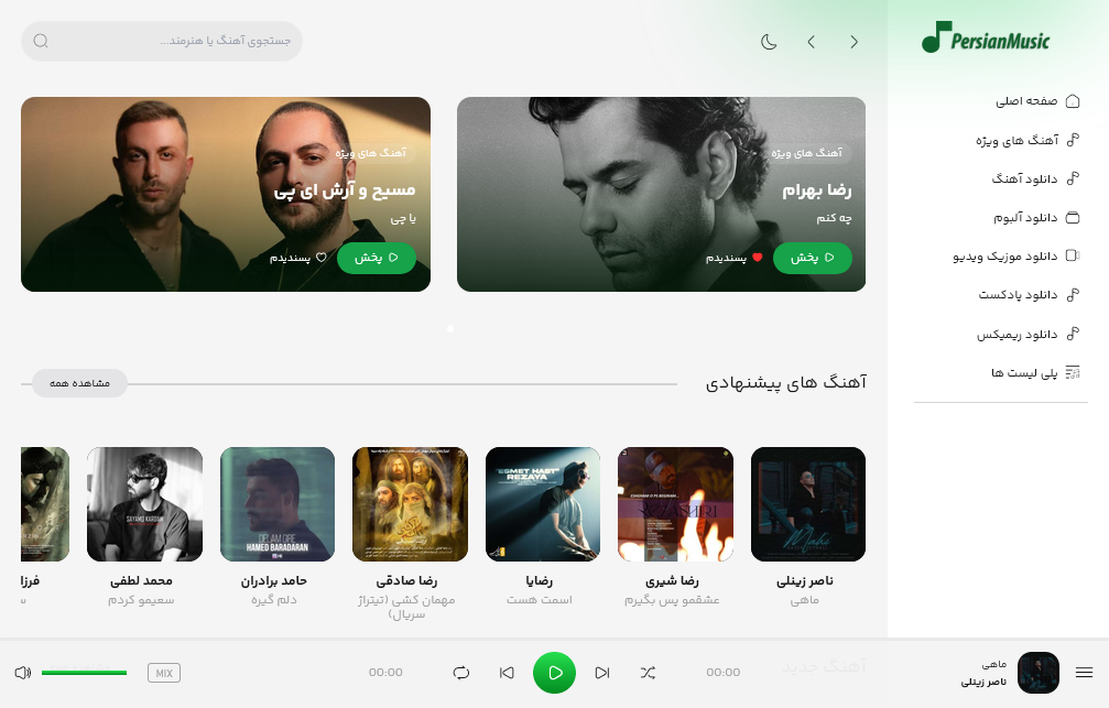 قالب وردپرس پرشین موزیک