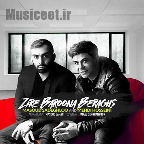 دانلود آهنگ مسعود صادقلو زیر بارونا برقص